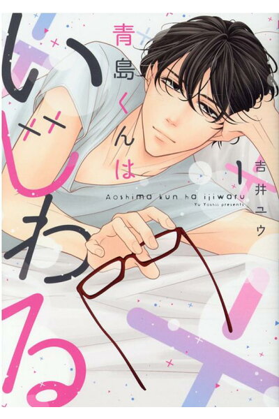 青島くんはいじわる 1 Rar Zip Torrent 漫画ラノベzipper 青島くんはいじわる 1 Rar Zip Torrent 漫画ラノベzipper